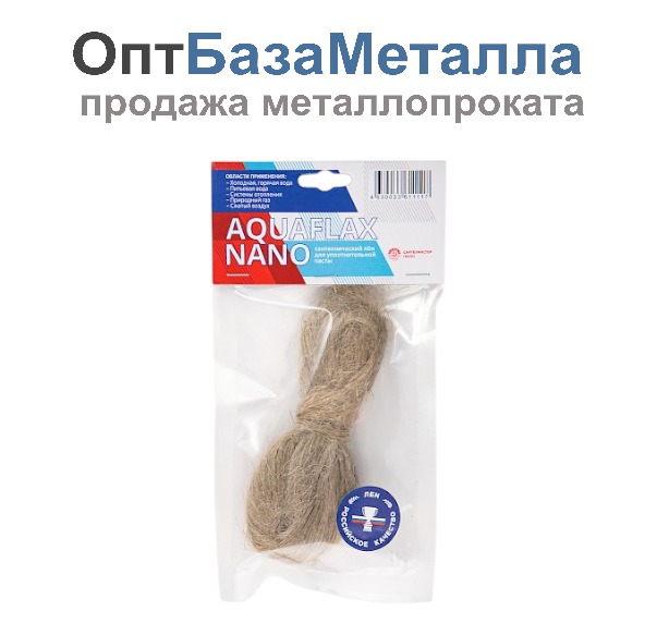 Лен сантехнический для уплотнения резьбы п/э пакет 20гр Aquaflax Nano 04111